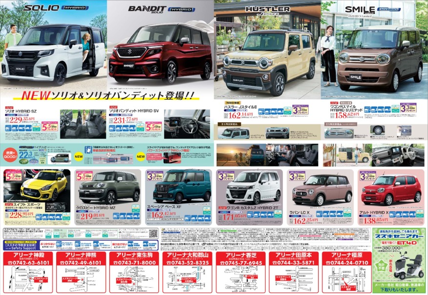 /dealer/sj-admin/sharefiles/WEB用_奈良自販_20231209_B3裏_06_{4F92F7C0-00FC-4A32-F80E-9F12264D6158}.pdf